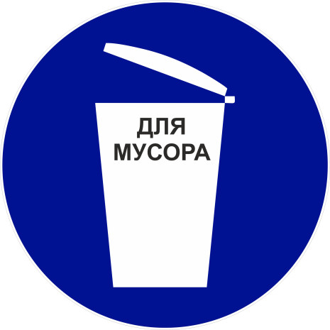 M16 Для мусора
