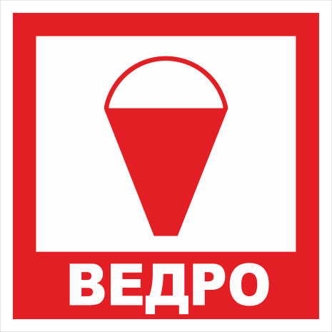 F34 Ведро